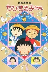 Poster for Chibi Maruko-chan 