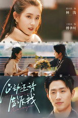 心动还请告诉我 poster