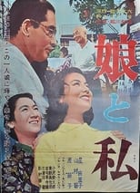 Poster for Musume to watashi