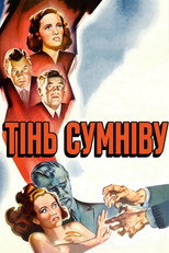 Тінь сумніву