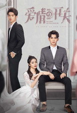 爱情的开关