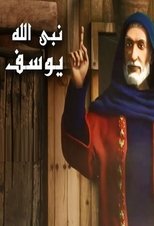 يوسف الصديق (2019)