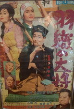 羽織の大将
