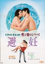 Poster for Doctor Chieko no sei to ai no series: Hinin