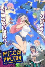#ゾンビさがしてます