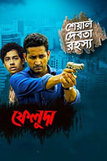 Poster for Feluda Season 1