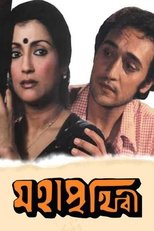 Poster for Mahaprithibi