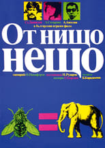 От нищо нещо (1979)