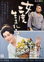 A Geisha's Diary (1961)