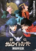 Poster for Ronin Warriors: Legend of the Inferno Armor Season 1