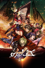 Kabaneri of the Iron Fortress | حماة الحصون المنيعة: معركة الحصن المهجور