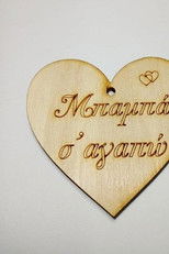 Μπαμπα Σ'αγαπω poster