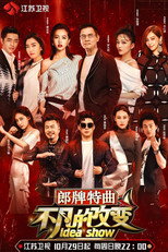 不凡的改变 poster