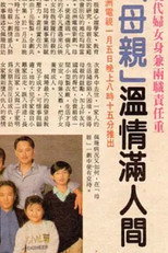 母亲 poster