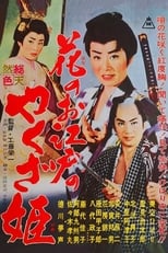 Poster for Yakuza Princess of Edo