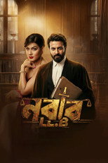 Nabab LLB (2020)