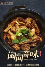 min-jian-qi-wei poster