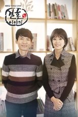 Watch 결혼이야기 (2015)