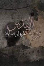 بوابة القدس