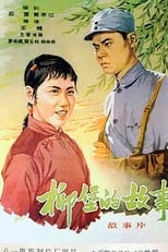 Poster for The Story of Liubao