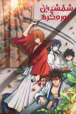 Özel Gösterim afişi