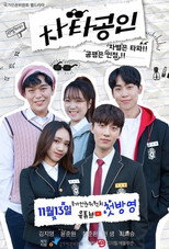 Cha Ta Gong In poster