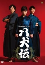 Poster for 八犬伝 Season 1