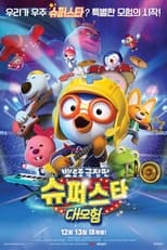 Pororo: Popstar Adventure