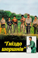 Гніздо шершнів (1970)