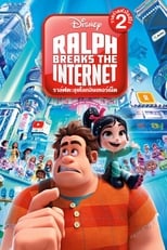 Image Ralph Breaks the Internet (2018) ราล์ฟตะลุยโลกอินเทอร์เน็ต วายร้ายหัวใจฮีโร่ 2