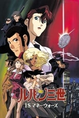 Lupin the Third: Tokyo Crisis