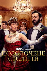 Позолочене століття