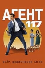 Агент 117: Каїр - шпигунське гніздо (2006)