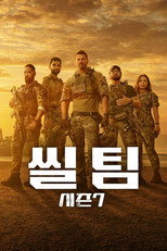 씰 팀