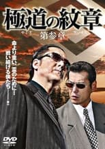 Poster for Yakuza Emblem: Chapter 3