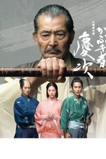 Poster for Kabuki-Mono Keiji Season 1