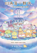 角落小伙伴：天空王国与两位小伙伴