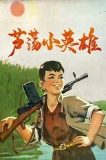 Little Hero of the Reed Marsh poster movie