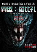 异形：无路可退