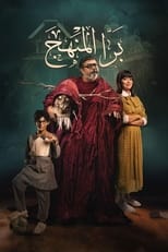 Poster for Bara El Manhag