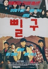 Poster for Pil-gu