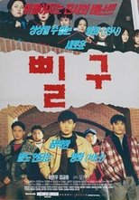 Poster for Pil-gu 