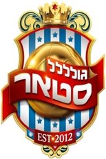 Poster for גולסטאר