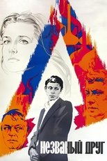 The Uninvited Friend main poster