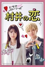 Poster for MURAI in LOVE