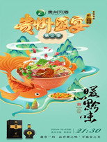 贵州盛宴 poster