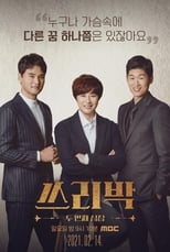 쓰리박 : 두 번째 심장 poster