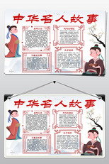 中华名人故事 poster