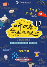 听口音，你是这的人吧 poster