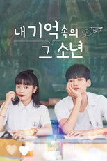 내 기억 속의 그 소년